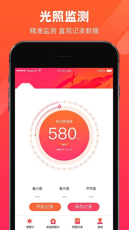 照度计官方正版