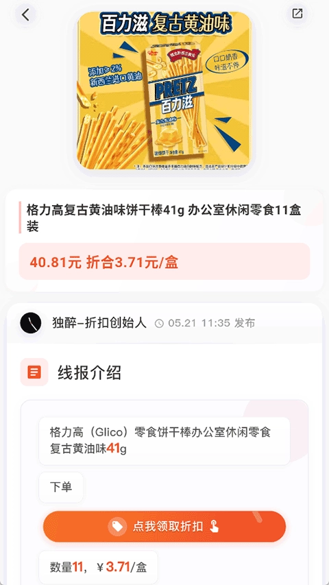 折扣快报1