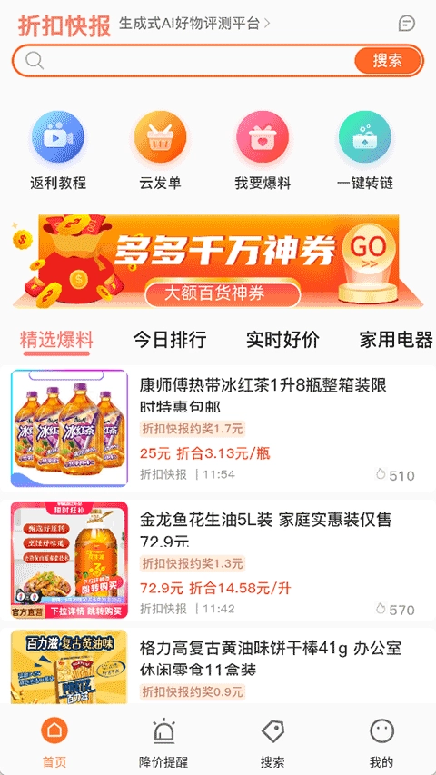 折扣快报2