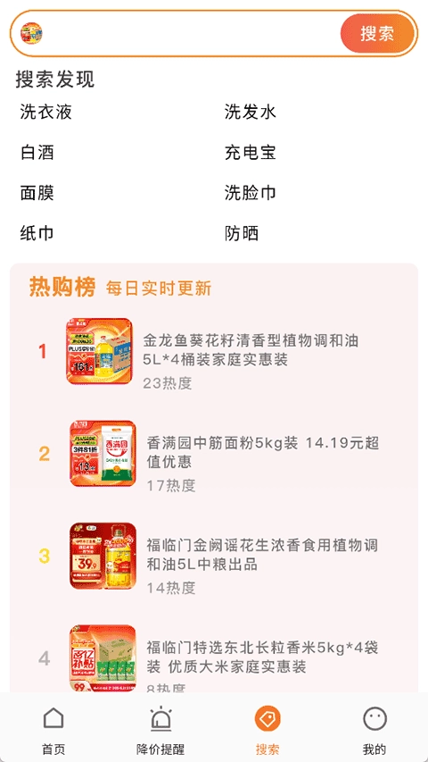 折扣快报3
