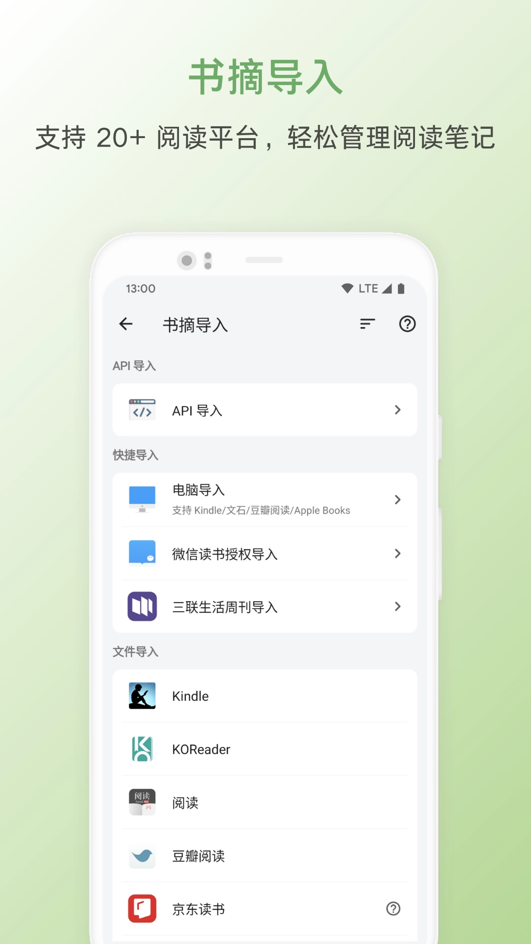 纸间书摘免费版
