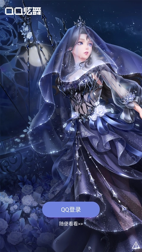 掌上炫舞安卓版图3