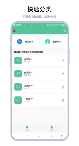 图片滑动分类器手机版