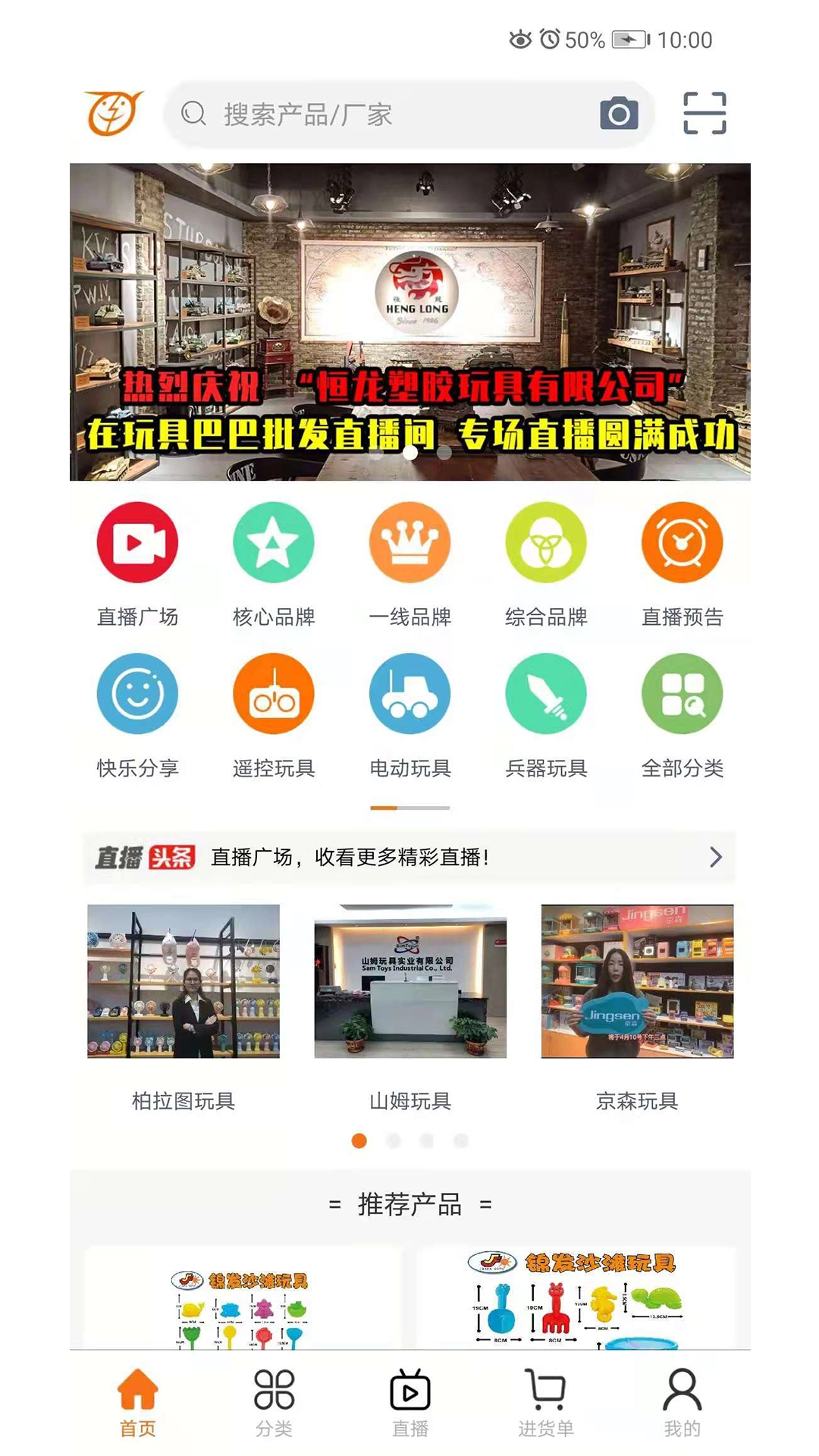 玩具巴巴安卓版图1