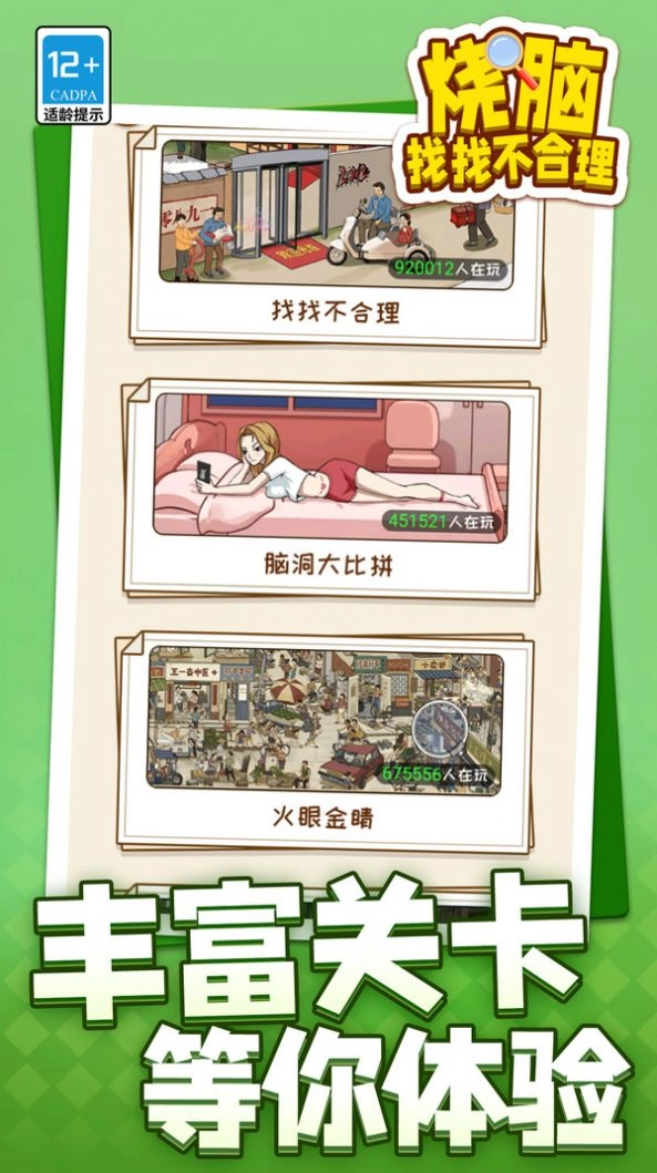 烧脑找找不合理(2)