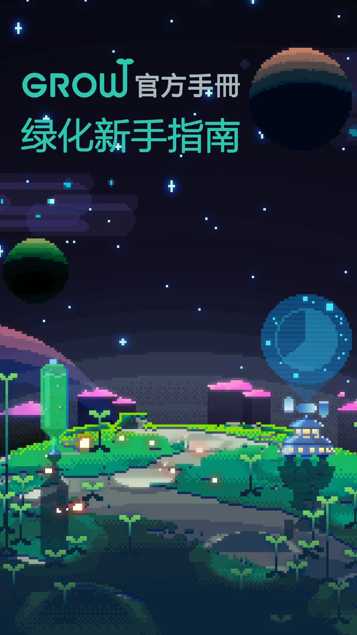 绿色星球2图1