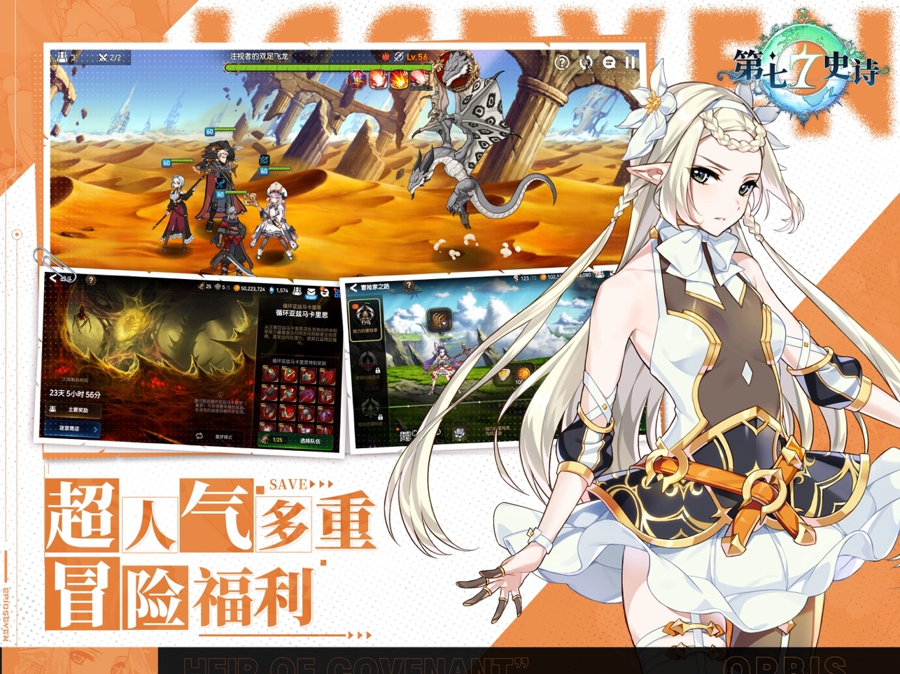 第七史诗国际服图7