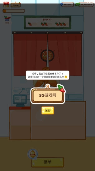 麻辣烫大师4