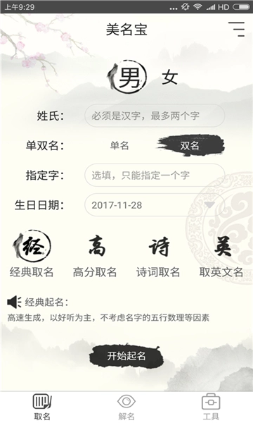 美名宝起名取名