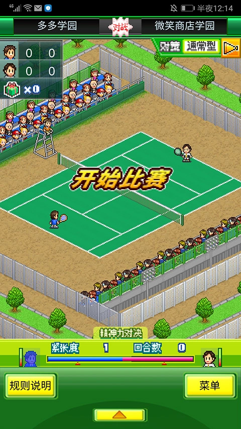 网球俱乐部物语图5