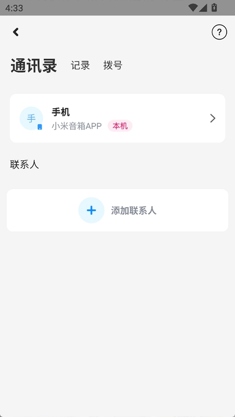 小米音箱