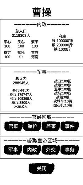 汉末征途兵锋图1