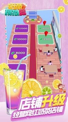 奶茶模拟器图1