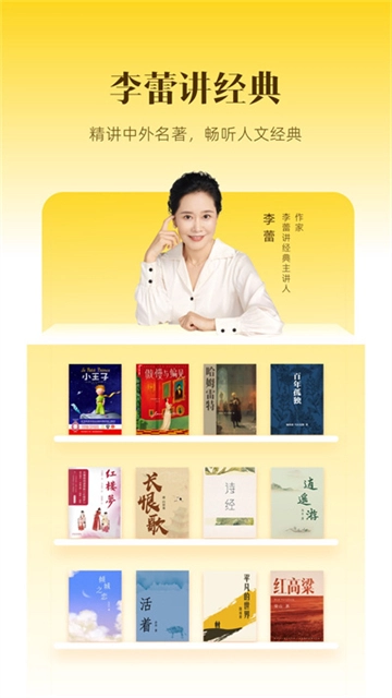 樊登读书免费版