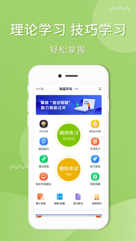 海猫学车图1