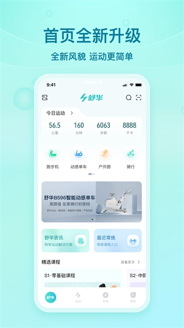 舒华运动图1