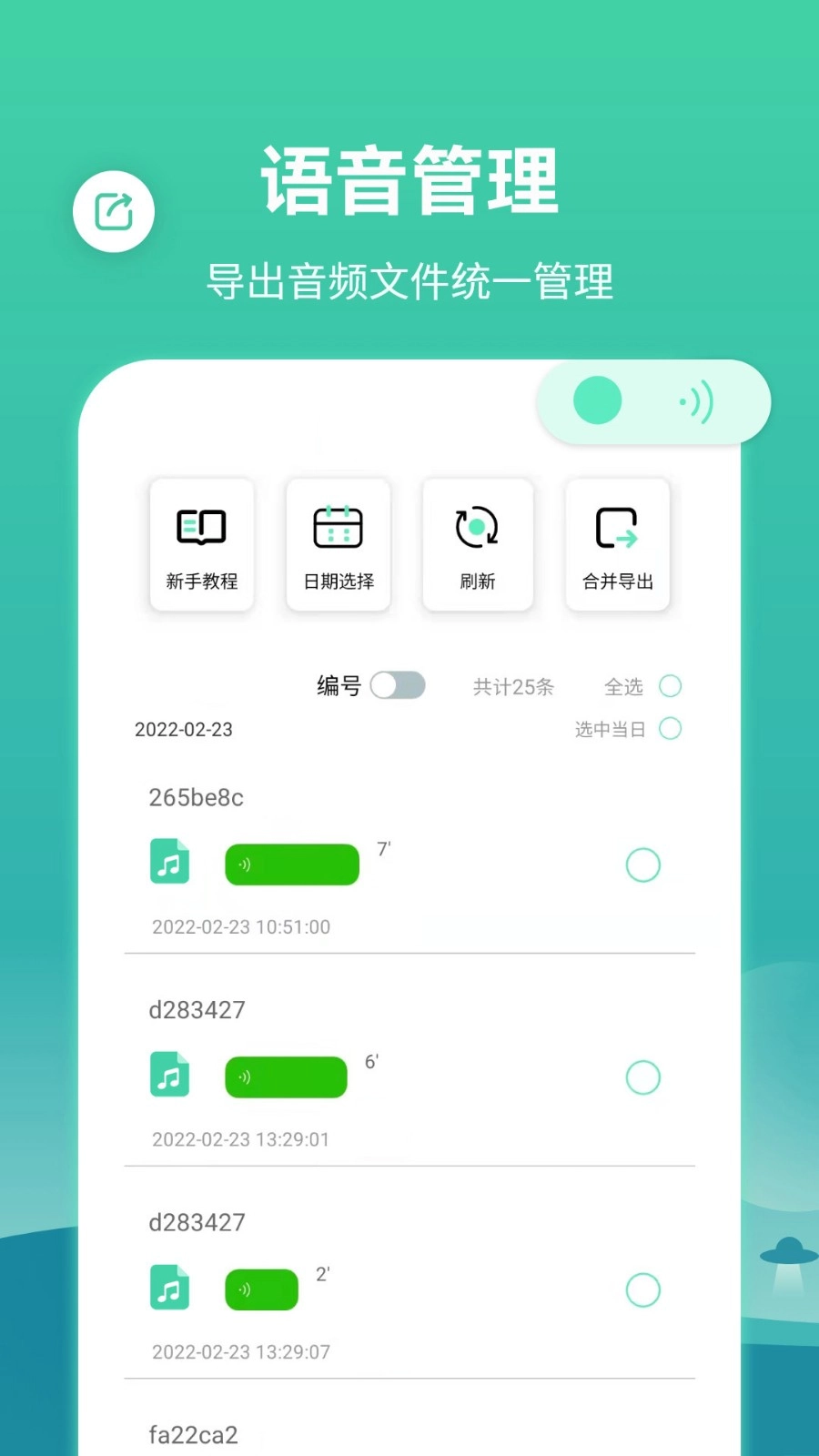 语音合并转发截图0