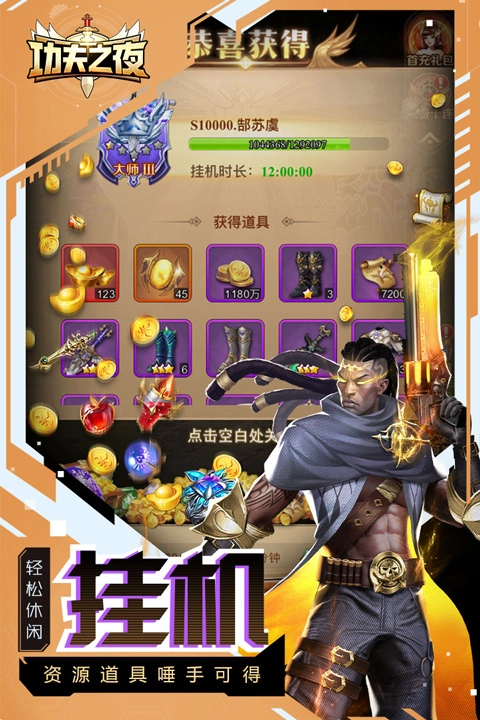 功夫之夜手机版图3