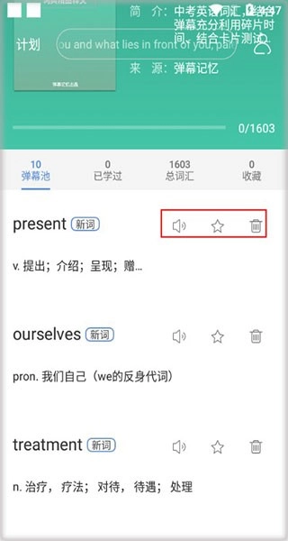 弹幕记忆专业版8