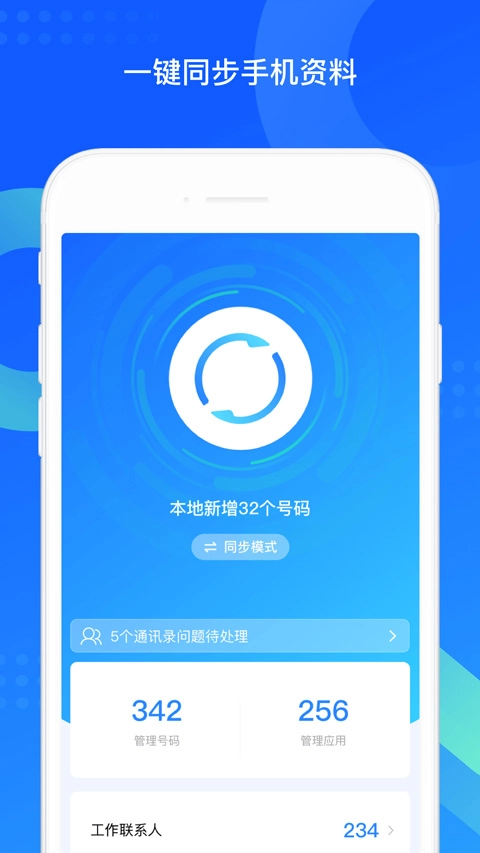 qq同步助手截图4