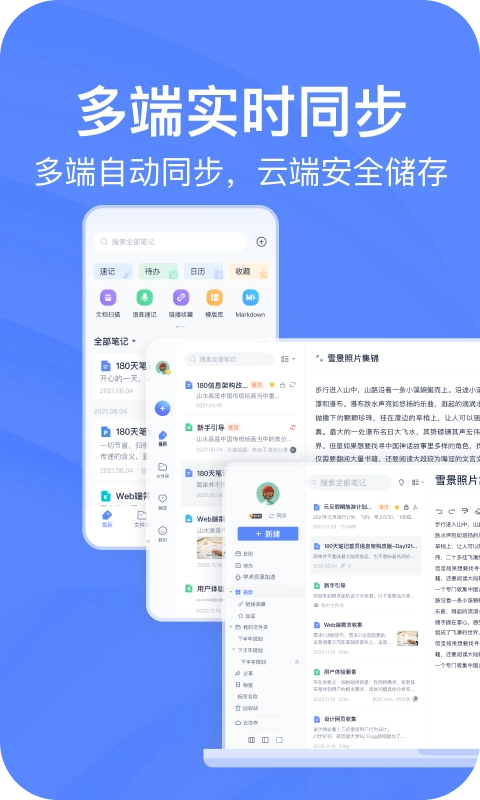 有道云笔记最新版图1