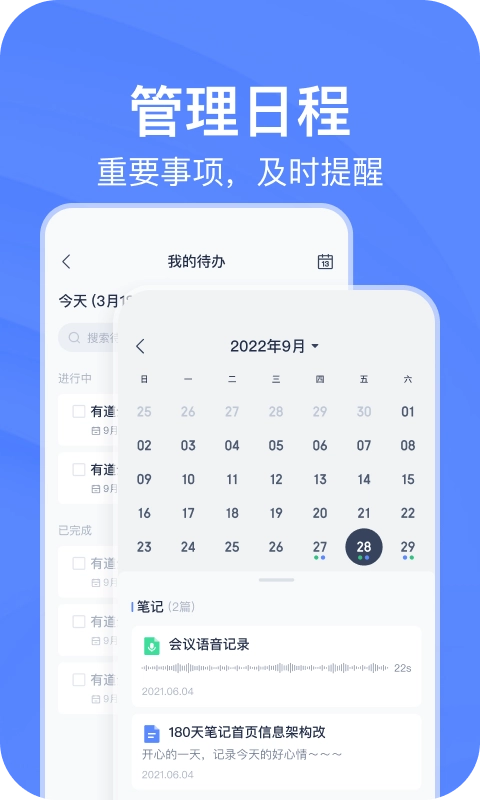 有道云笔记最新版图4