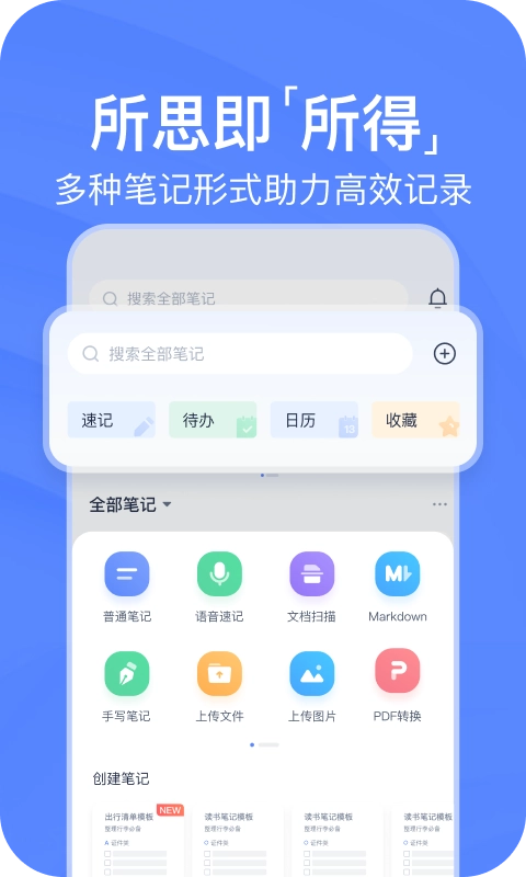有道云笔记最新版图3