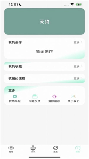 无染二次元免费原版图2