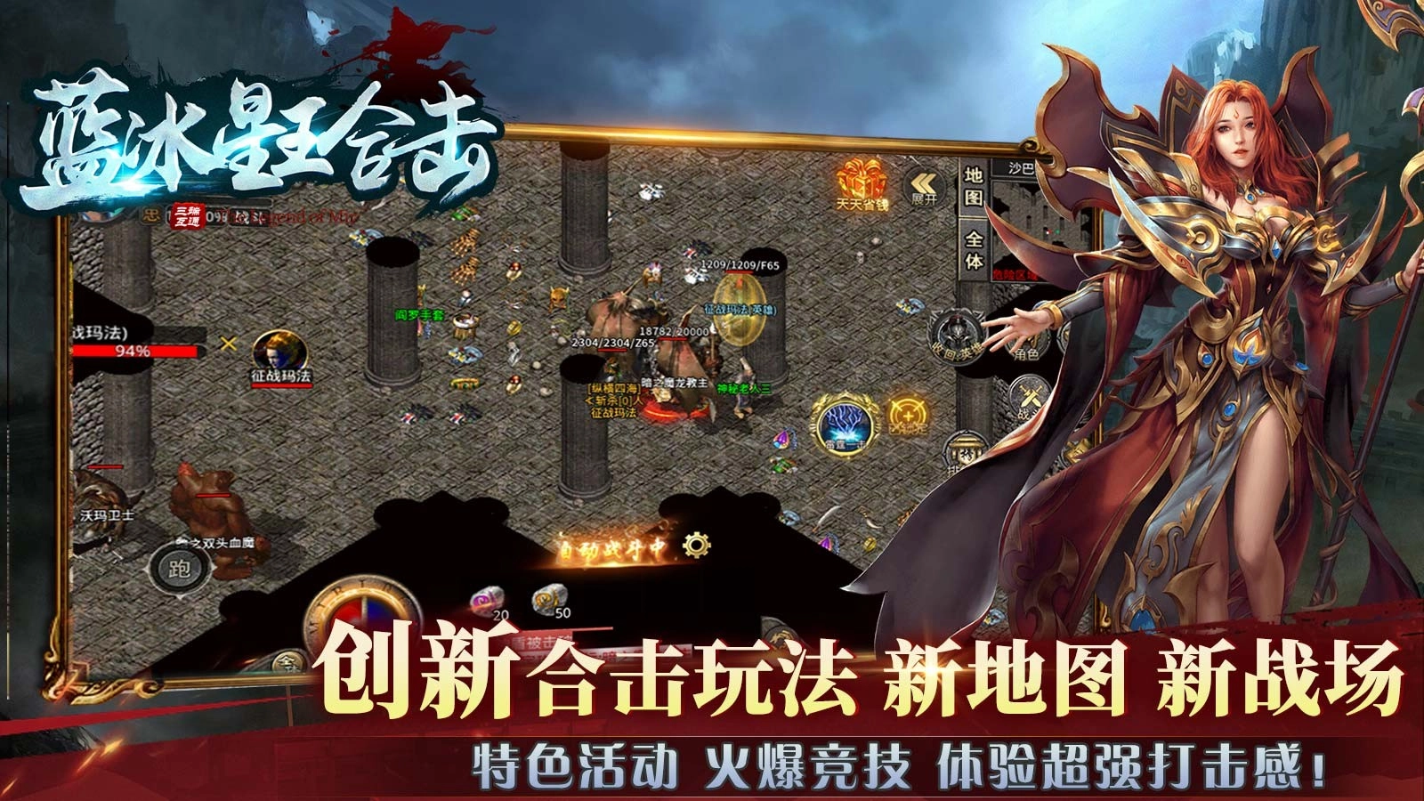 蓝冰星王合击4