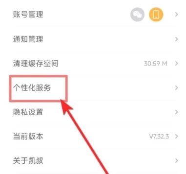 凯叔讲故事免费版2