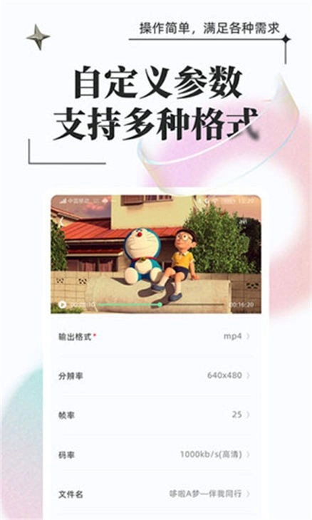 万能格式转换安卓版