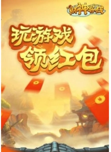 财神客栈红包版(2)