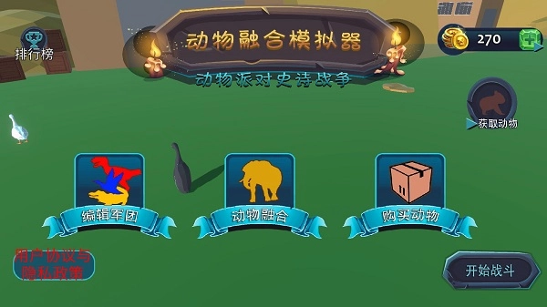 动物融合模拟器2026