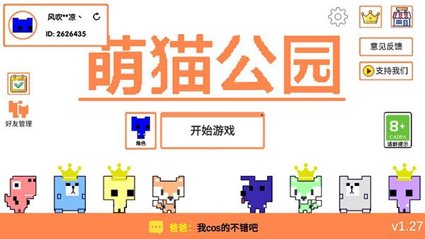 萌猫公园正版