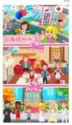 托卡城市迷你小镇2