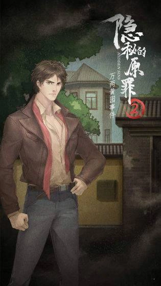 隐秘的原罪8