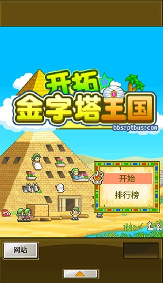 开拓金字塔王国官方版图3