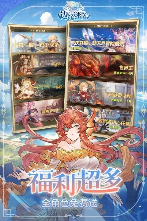 边缘迷阵游戏图4