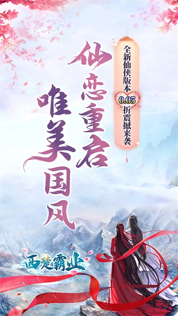 西楚霸业图1