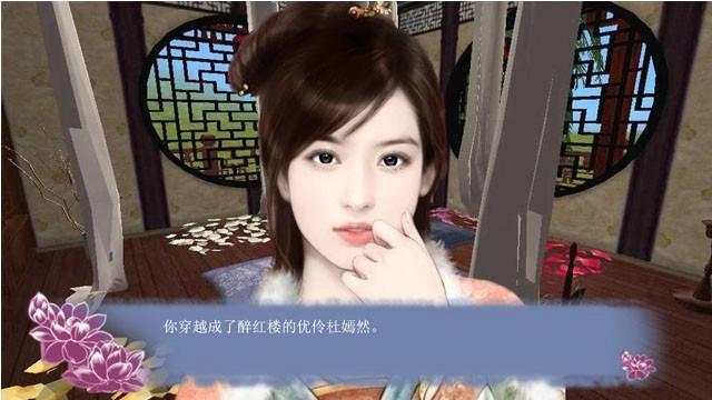 穿越之姻缘劫官方正版图1