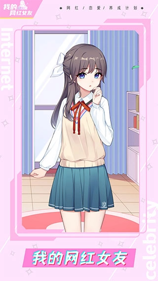 我的网红女友养成计划折相思游戏纯净版图5
