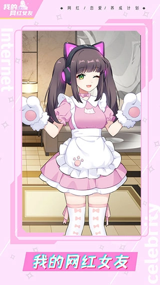 我的网红女友养成计划折相思游戏纯净版图4