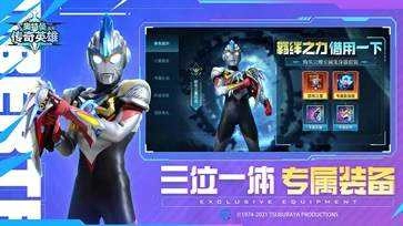 奥特曼传奇英雄免广告版图1