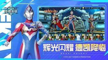 奥特曼传奇英雄免广告版图2