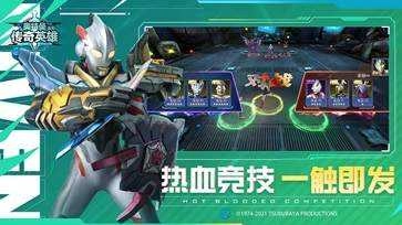 奥特曼传奇英雄免广告版图3