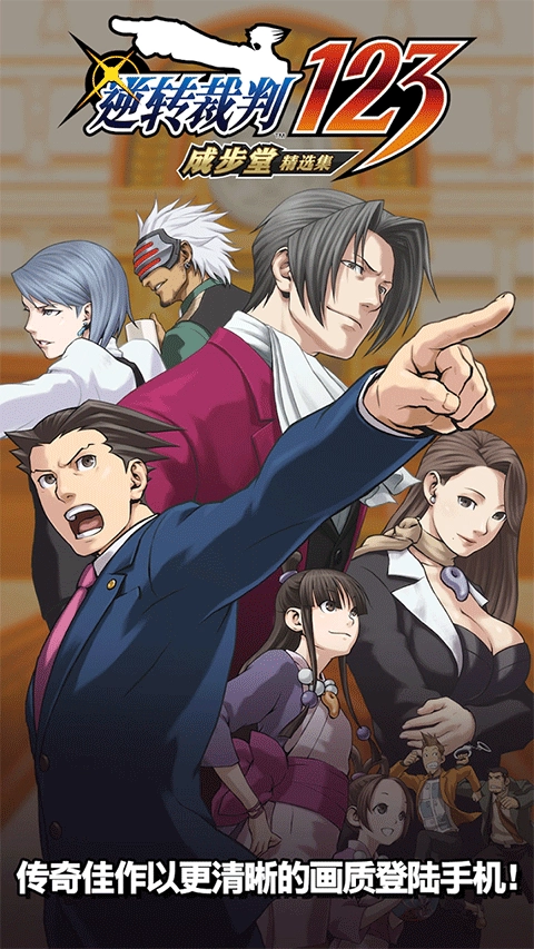 逆转裁判图4
