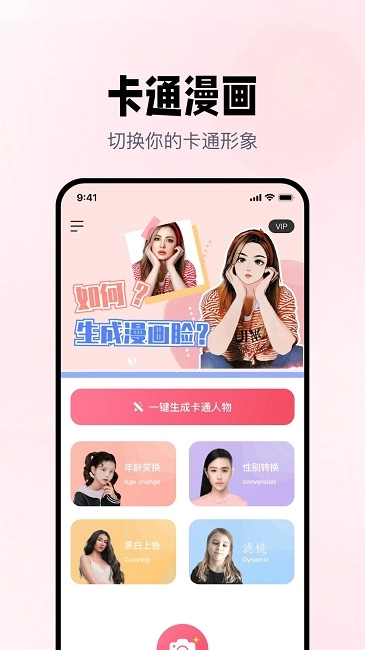 照片漫画免费版截图3