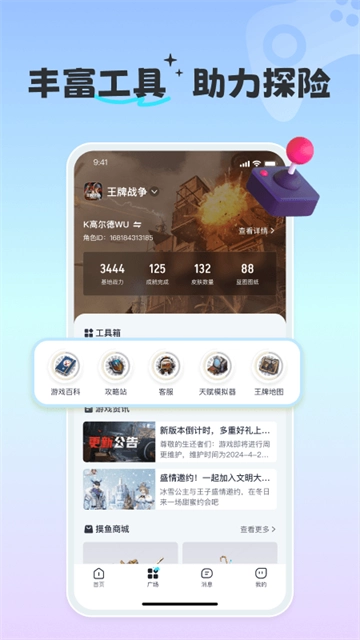 摸鱼社4