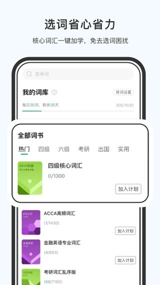 小吉背单词软件4