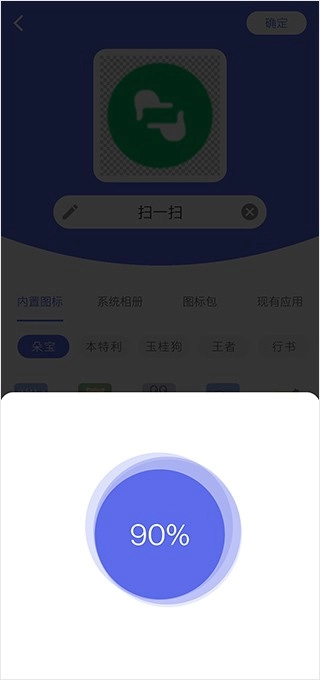 快捷图标图2